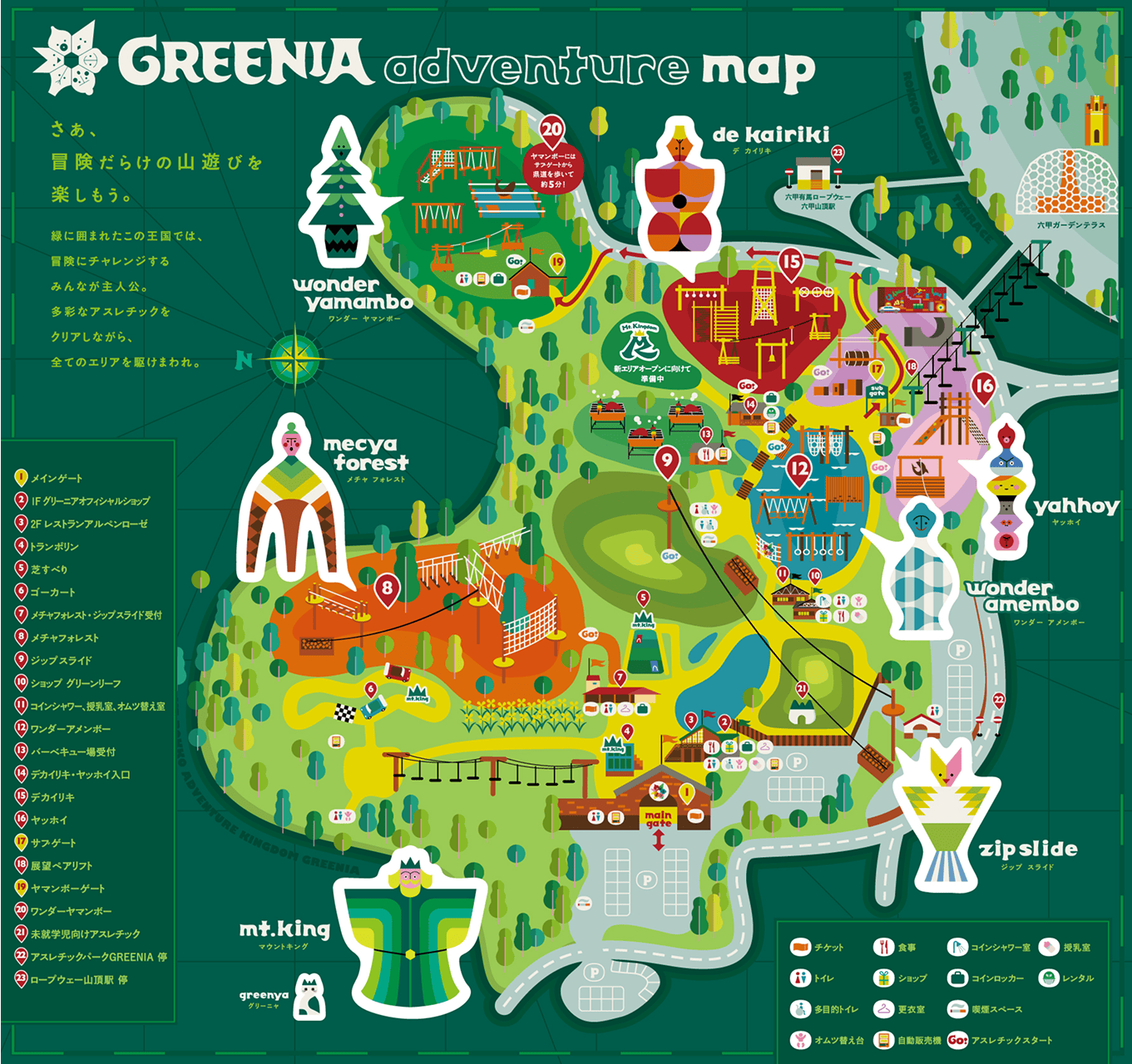 🌲 롯코산 애슬레틱 파크 그리니아 (원더 야만보 에어리어)